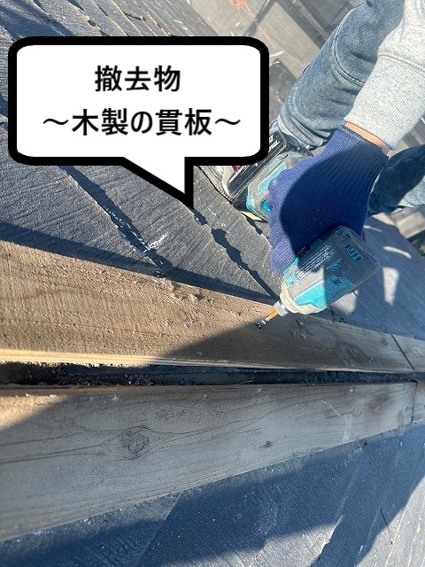 貫板