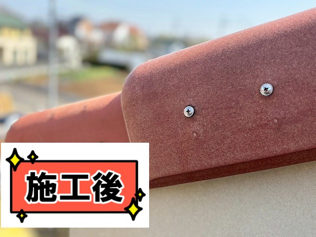 施工後