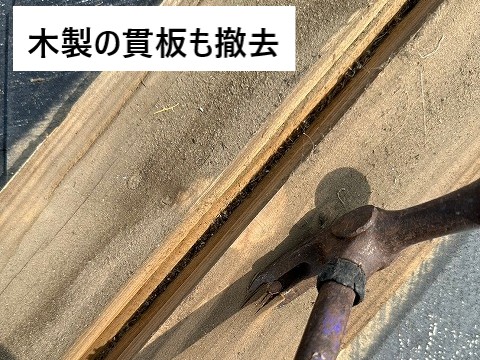 貫板