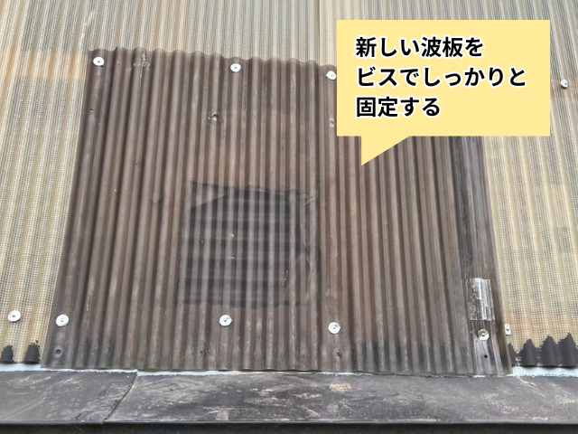 春日部　波板　補修　工事