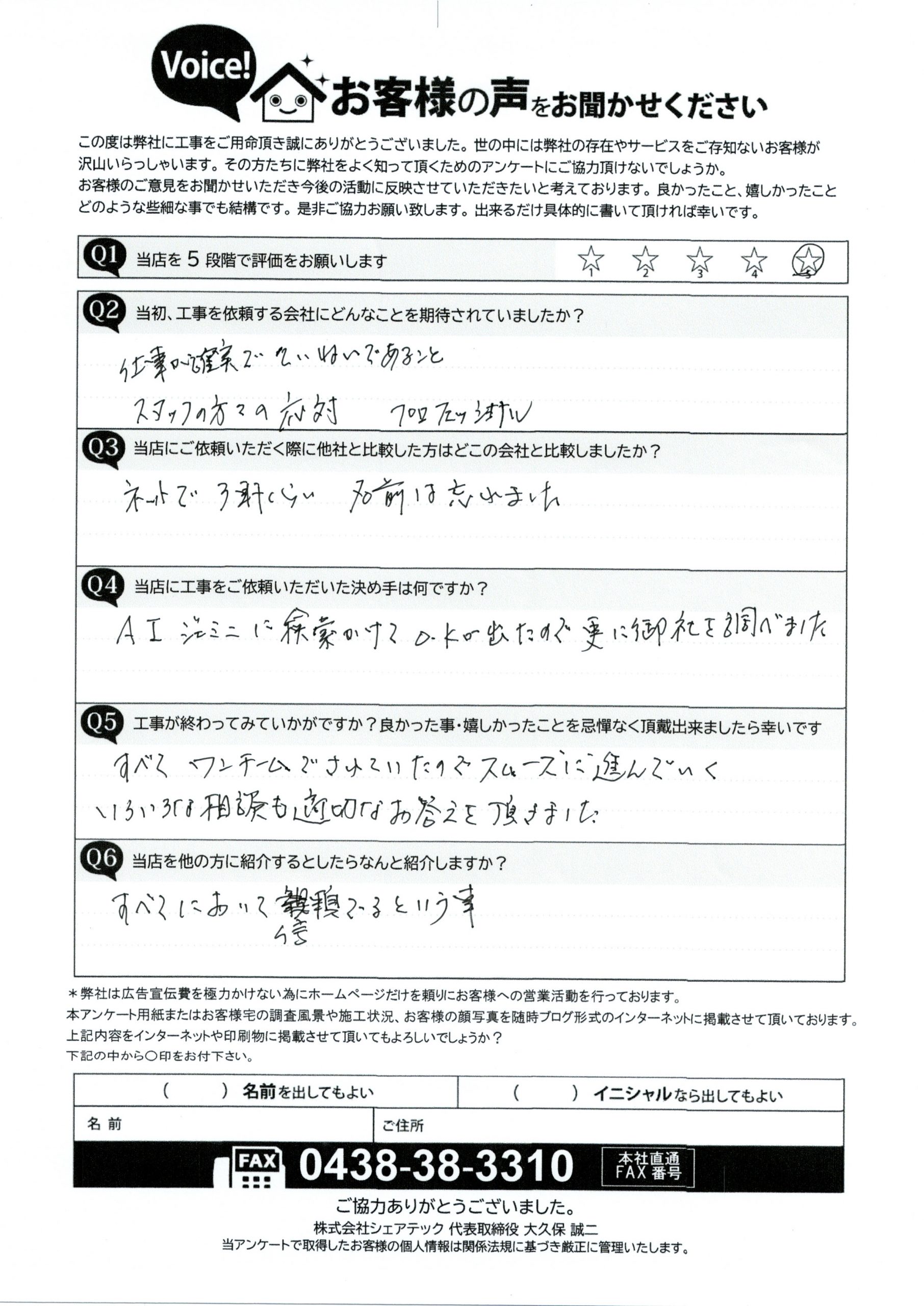 お客様の声