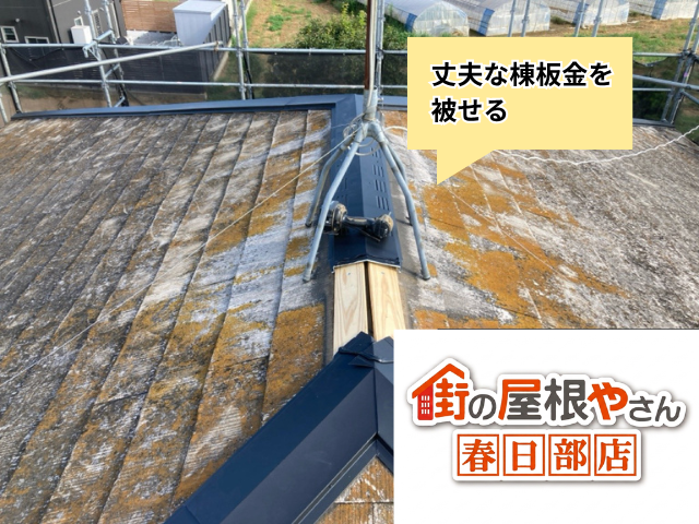 越谷　棟板金交換工事