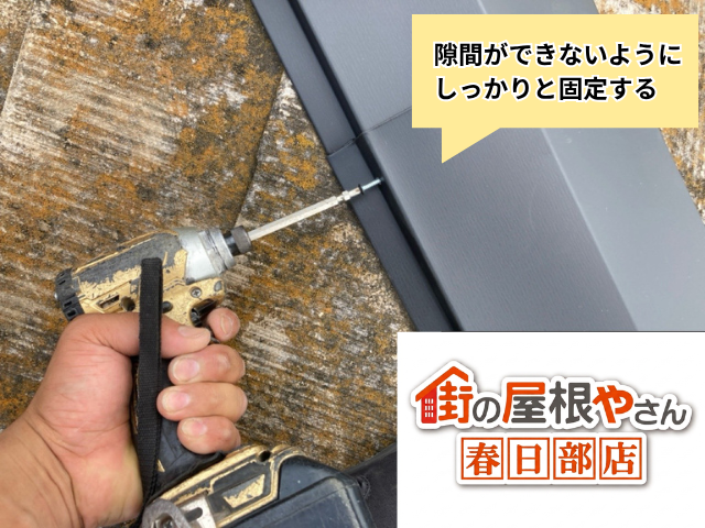 越谷　棟板金交換工事