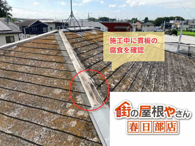 棟板金交換工事