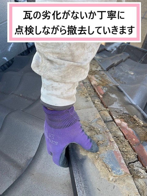 点検撤去