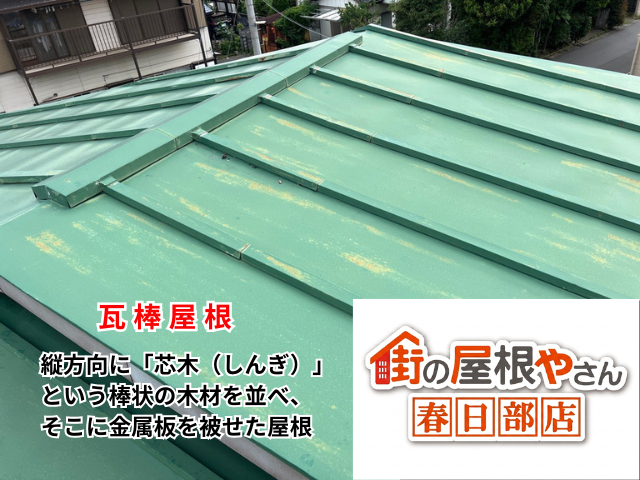 久喜　瓦棒カバー工事