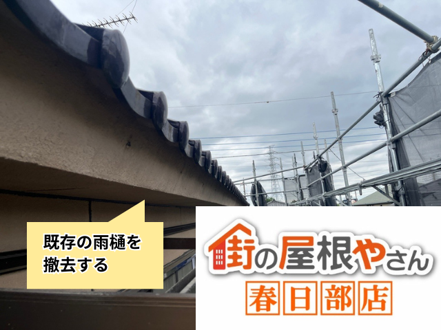 加須　雨樋交換工事