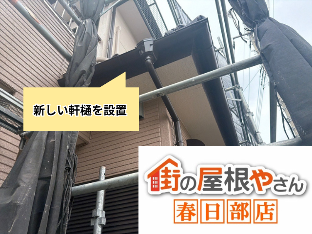 加須　雨樋交換工事