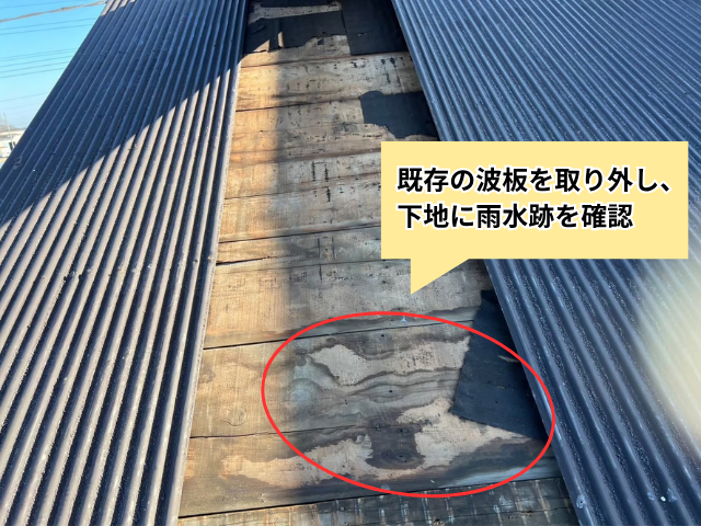 屋根工事　部分葺き直し