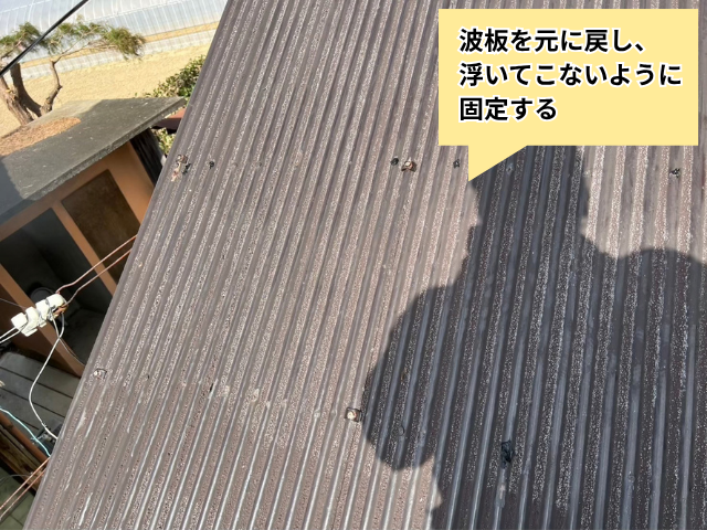 屋根工事　部分葺き直し