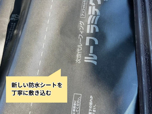屋根工事　部分葺き直し