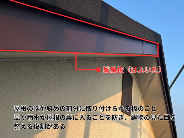 軒天　剥がれ　穴　工事　補修　修理　破風