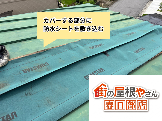 久喜　瓦棒カバー工事