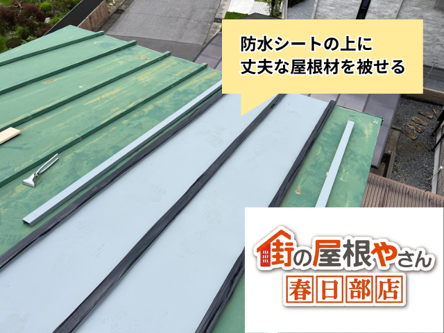 久喜　瓦棒カバー工事