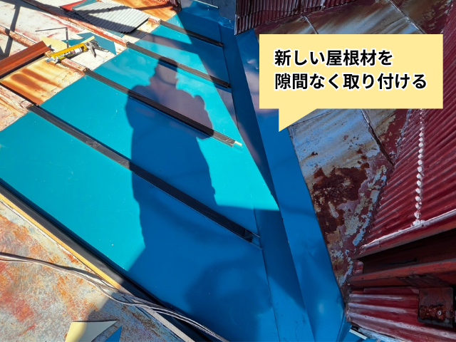 春日部　トタン　部分葺き替え
