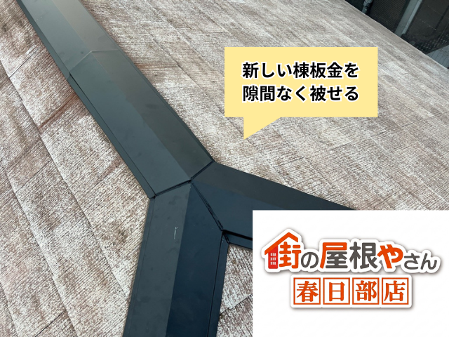 久喜　棟板金交換工事