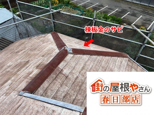 久喜　棟板金交換工事