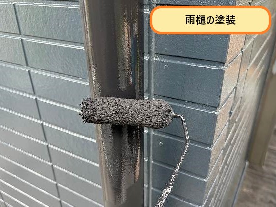 雨樋の塗装