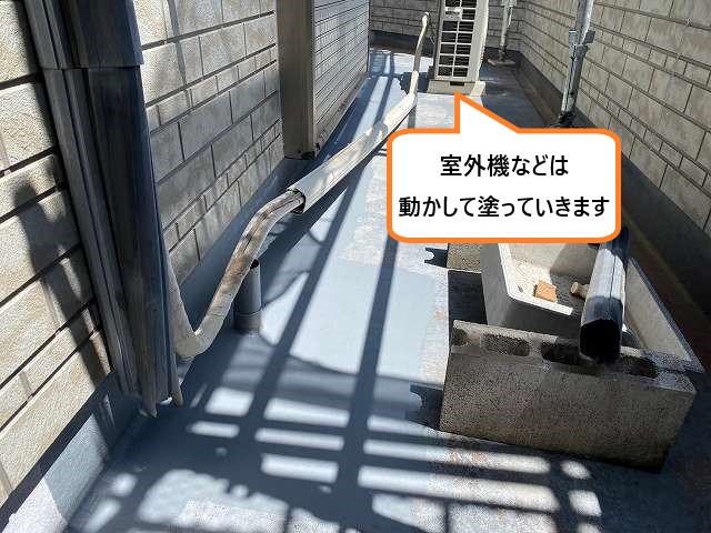 室外機などは動かして塗装