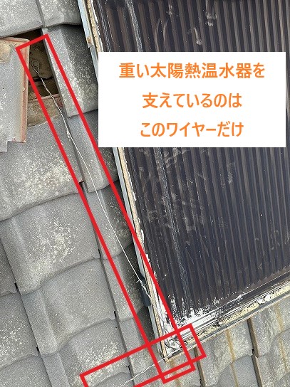 太陽熱温水器を支えているのはワイヤー1本だけ