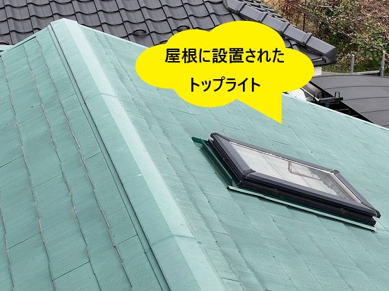 屋根に設置されたトップライト